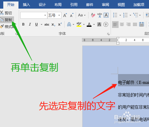 Word2016 第3课 复制粘贴的实例操作