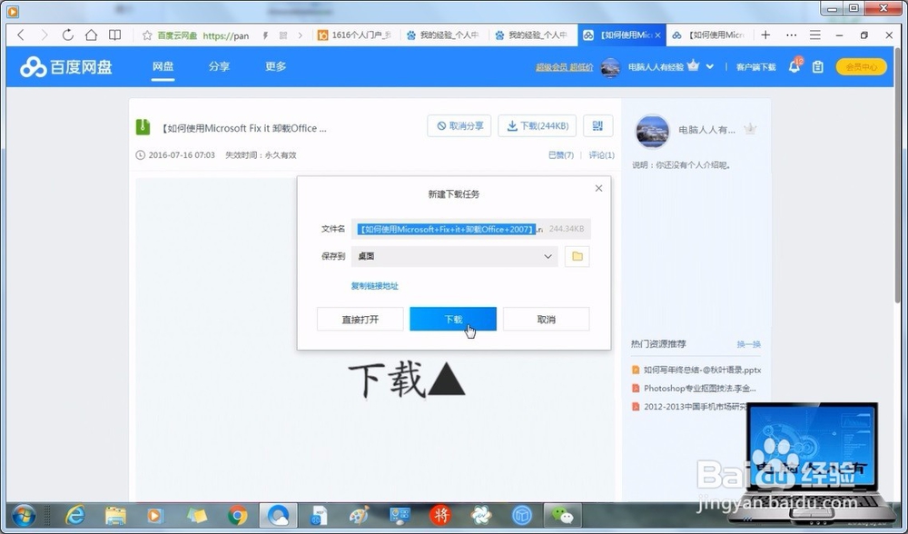 如何判断百度网盘外链是否安全？