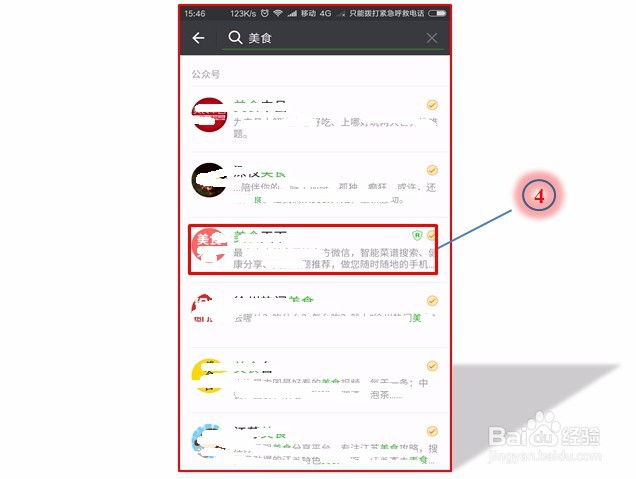 微信如何搜索公众号，公众号关注方法。