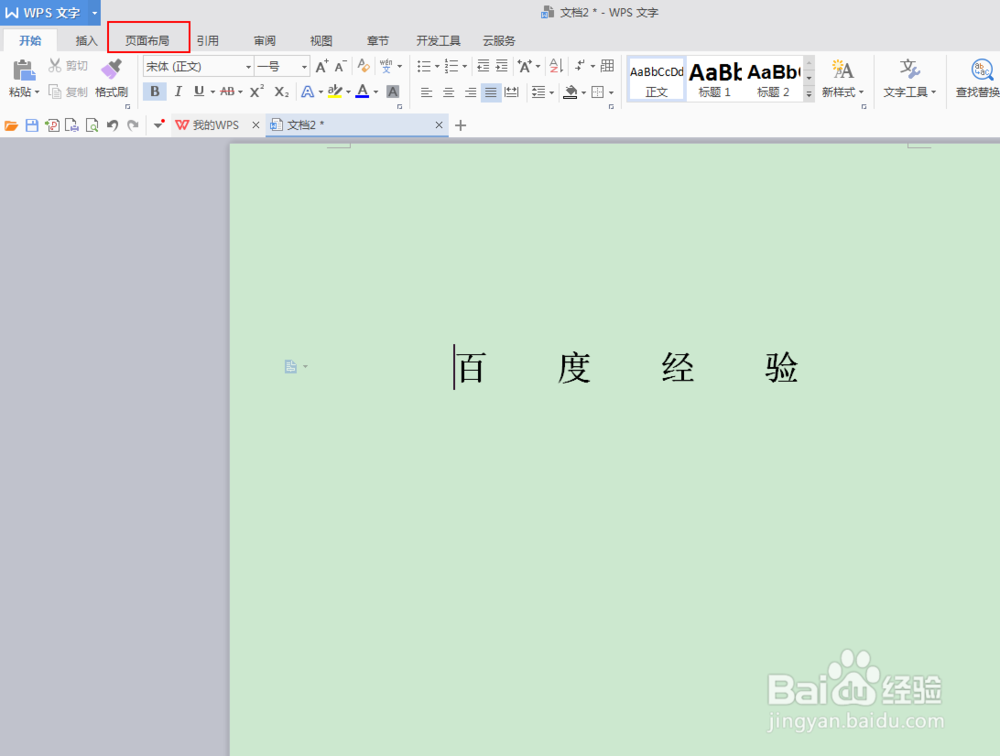如何在Wps中的word中添加背景图片