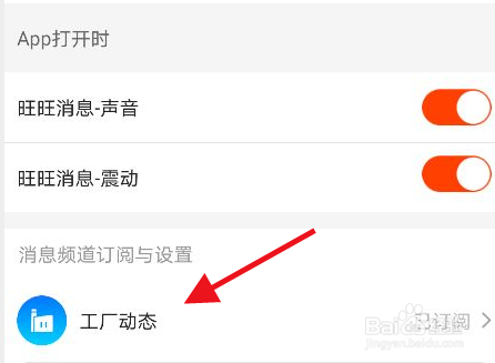 阿里巴巴的工厂动态消息置顶怎么设置