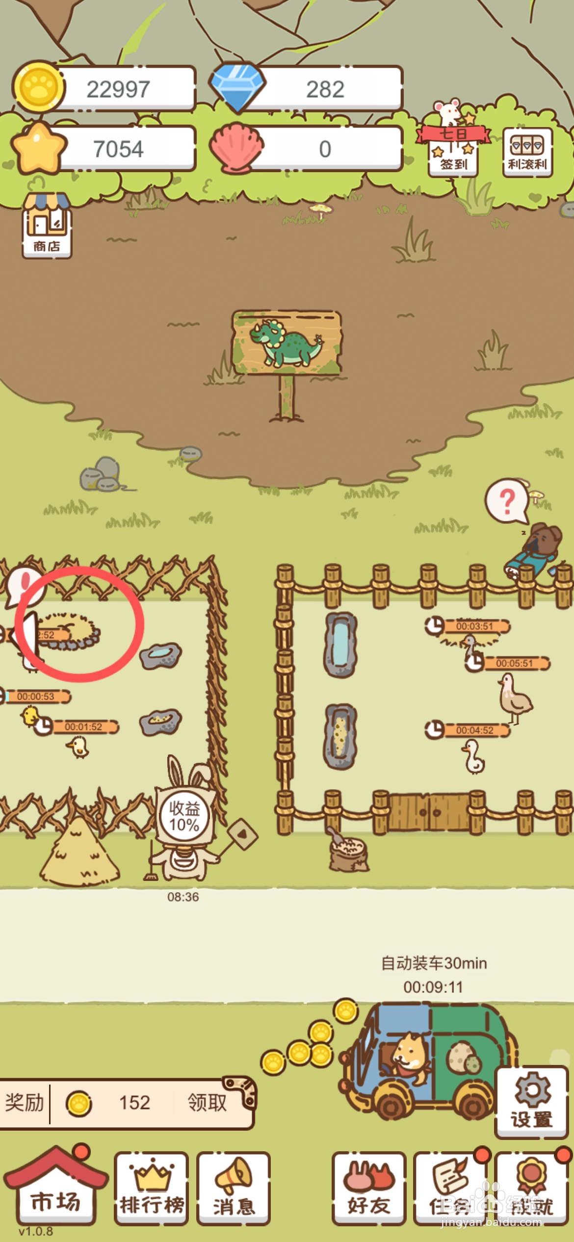 我要当村长怎样才能给小禽窝升级到2级