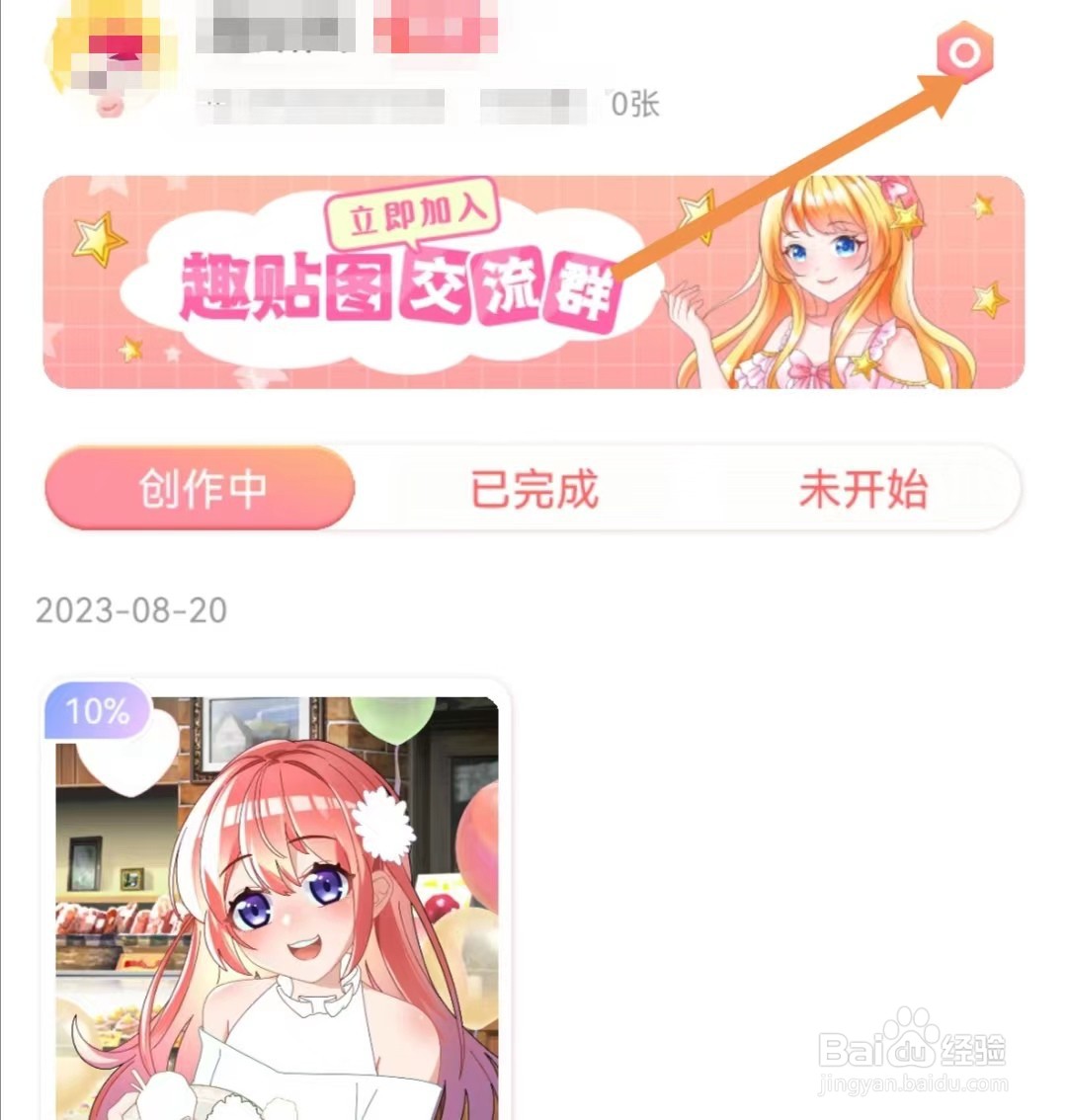 趣贴图APP如何查找用户协议