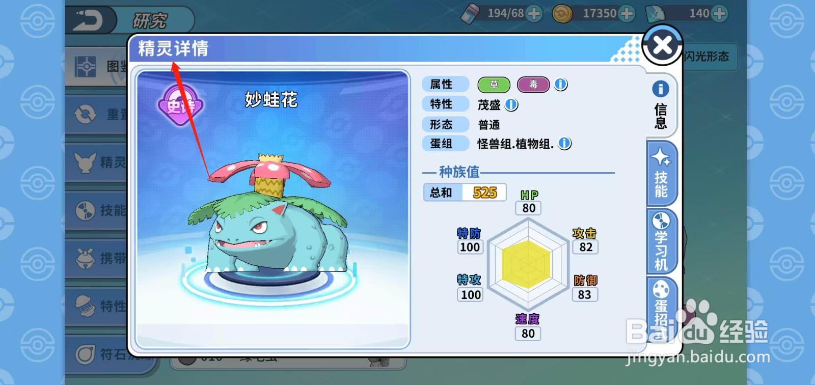 神兽连萌怎样查看妙蛙花的精灵详情