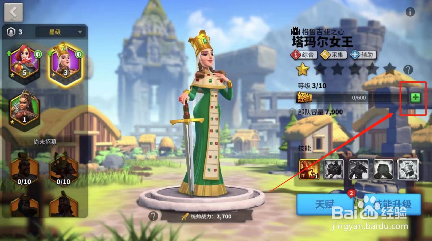 万国觉醒统帅如何升级