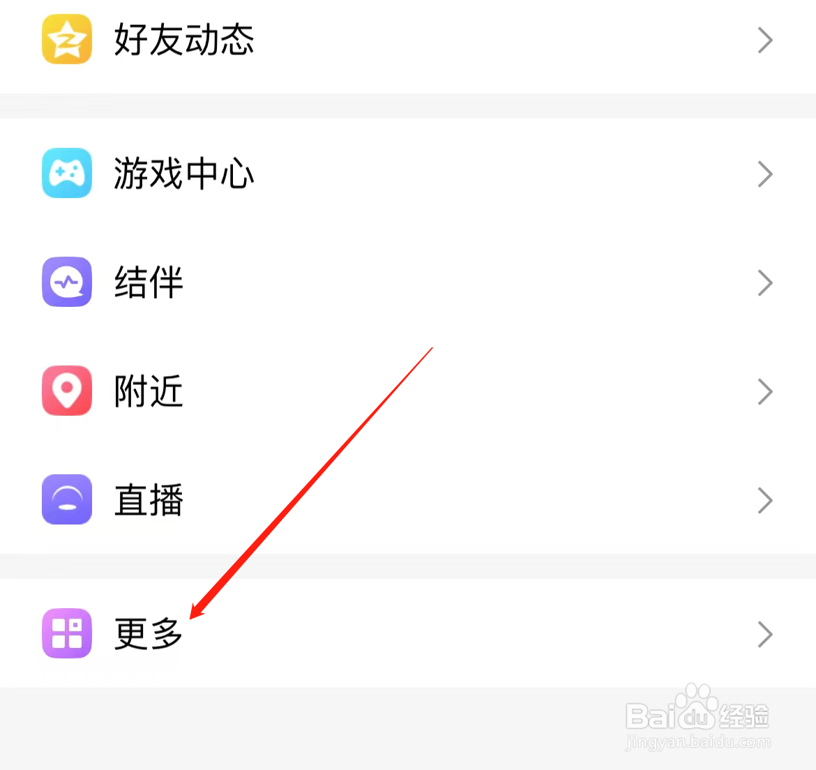 QQ如何查看腾讯新闻