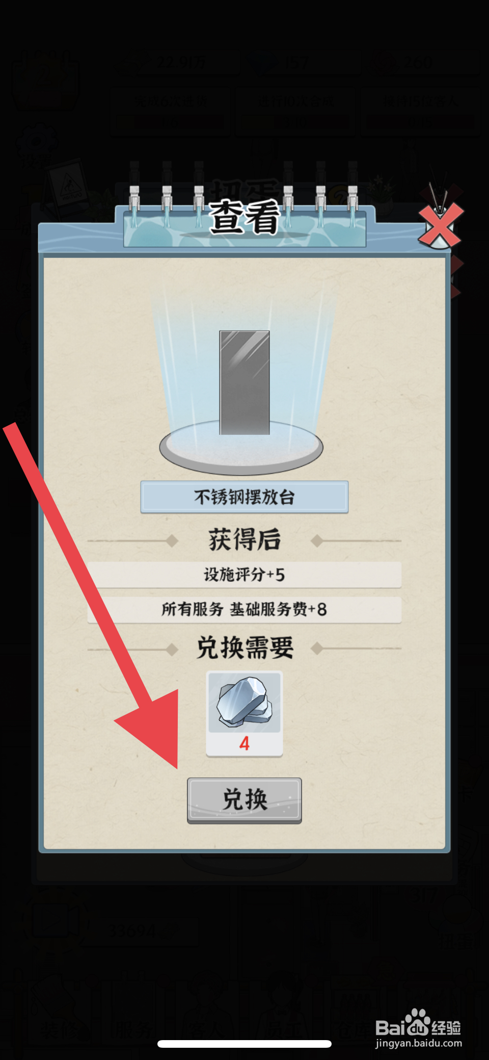 浴场之王怎么获得不锈钢摆放台