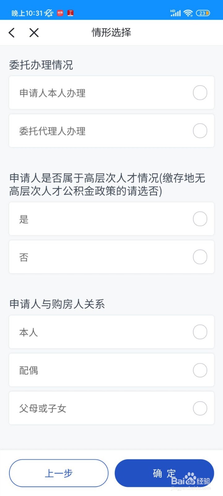 怎么添加配偶到公积金还款人