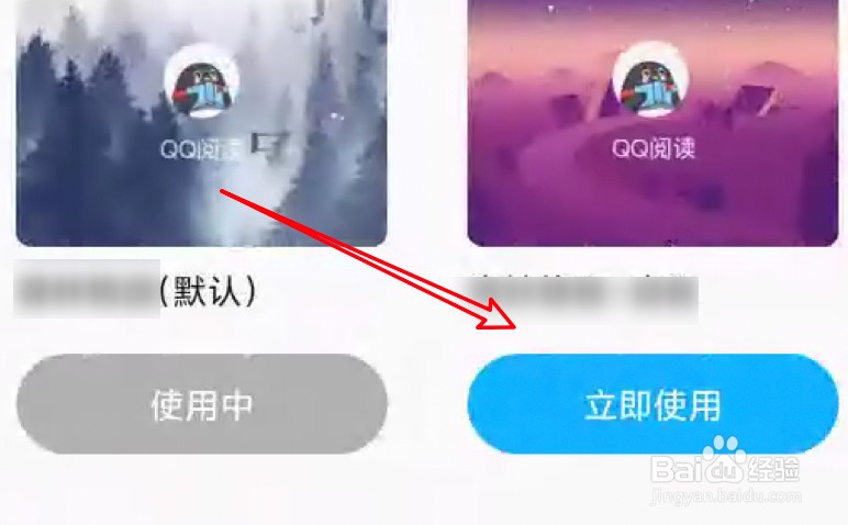 QQ阅读怎么更换主页背景