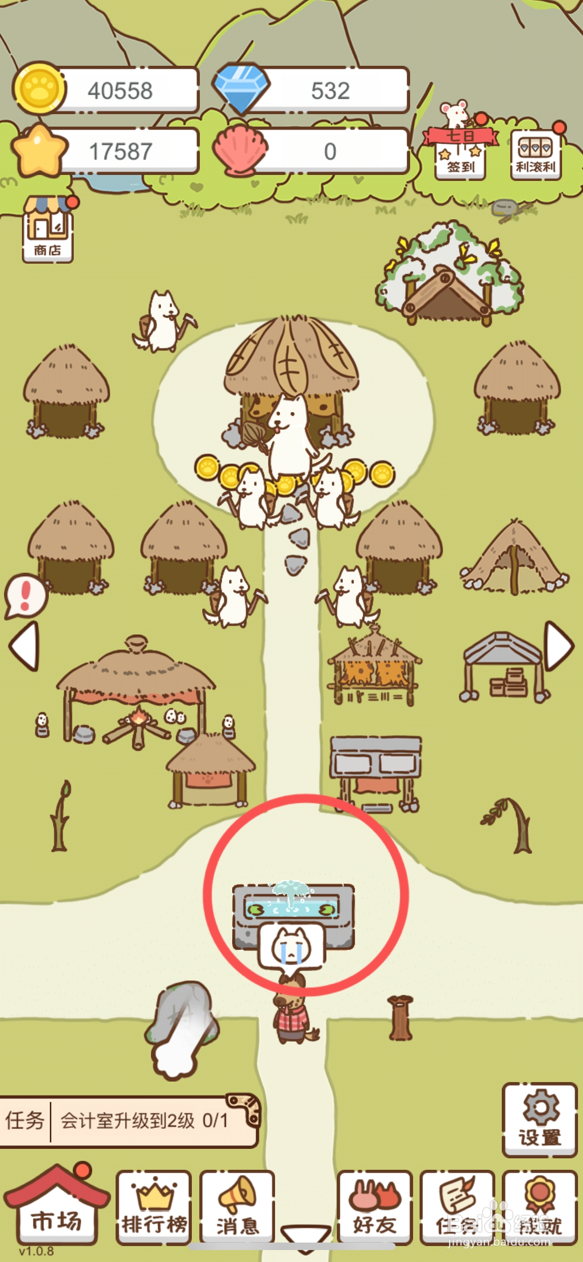 我要当村长在哪能给村子的许愿池升级到2级