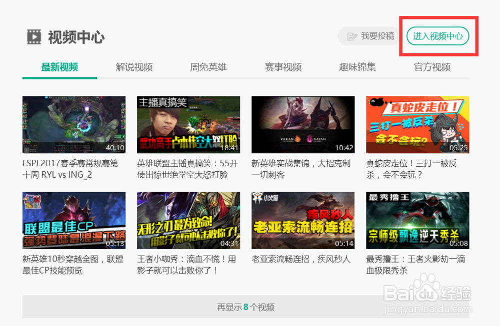 LOL玩家素质查询方法