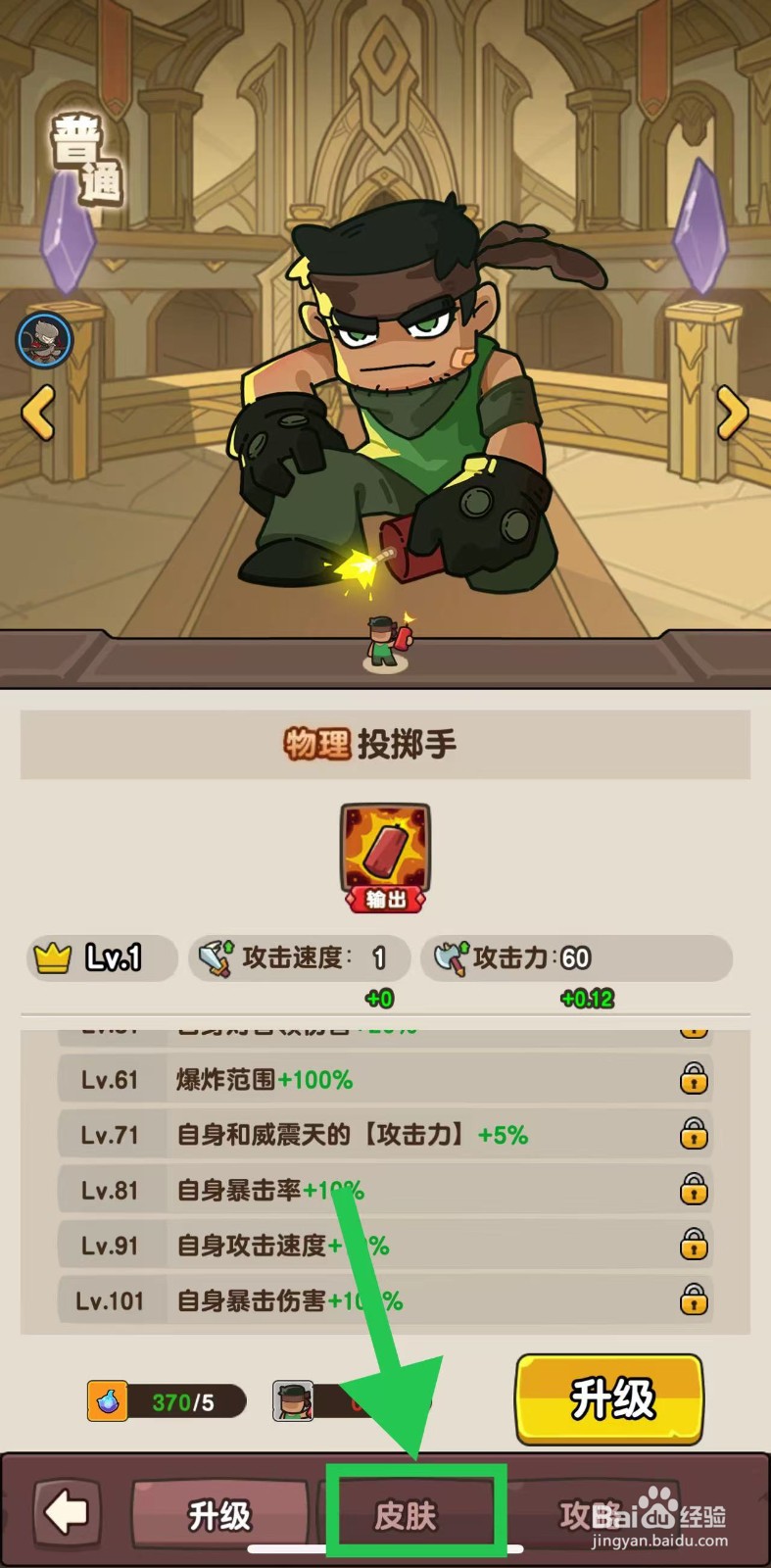 神之召唤如何查看投掷手的皮肤