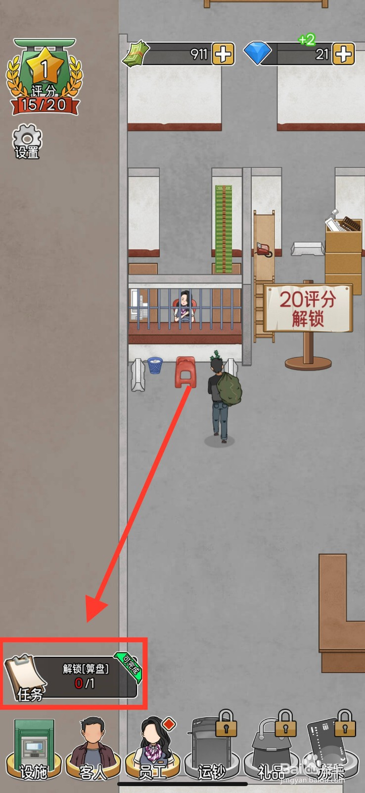 我的亿万富翁之路如何解锁算盘