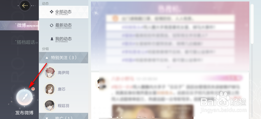 绝对演绎怎么发布微博