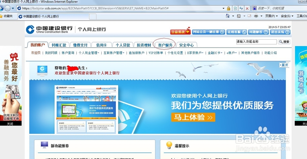 无需身份证号一个昵称登陆建行网银