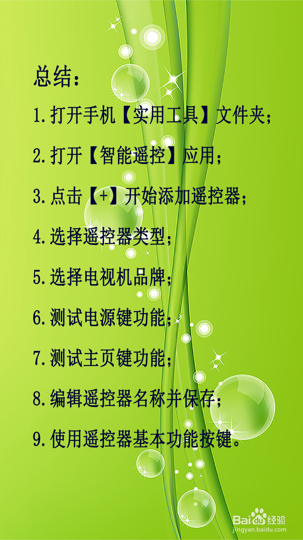 如何把手机变身成为遥控器(适用于智能电视)