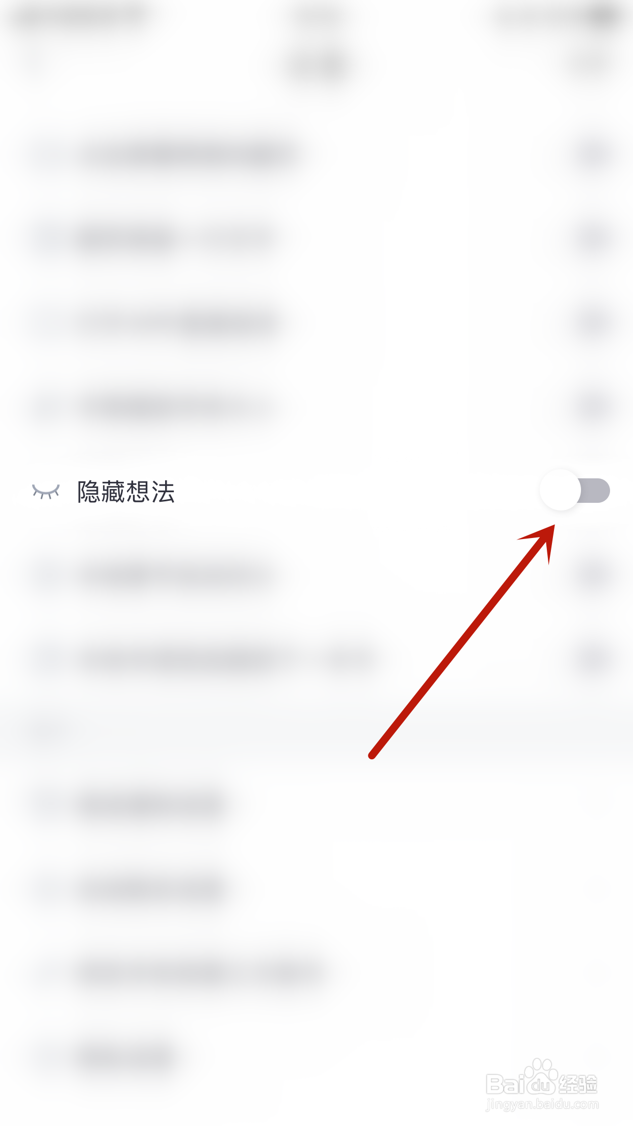 如何关闭香阅书阁隐藏想法
