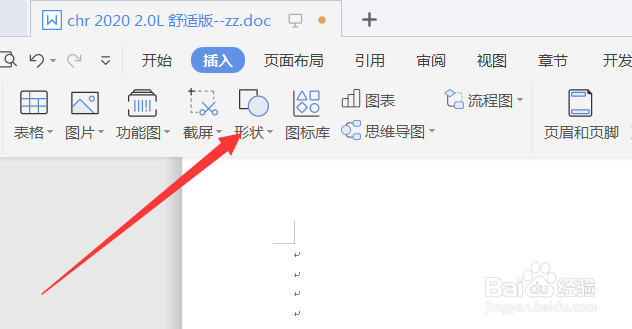 如何在Word文档中插入形状