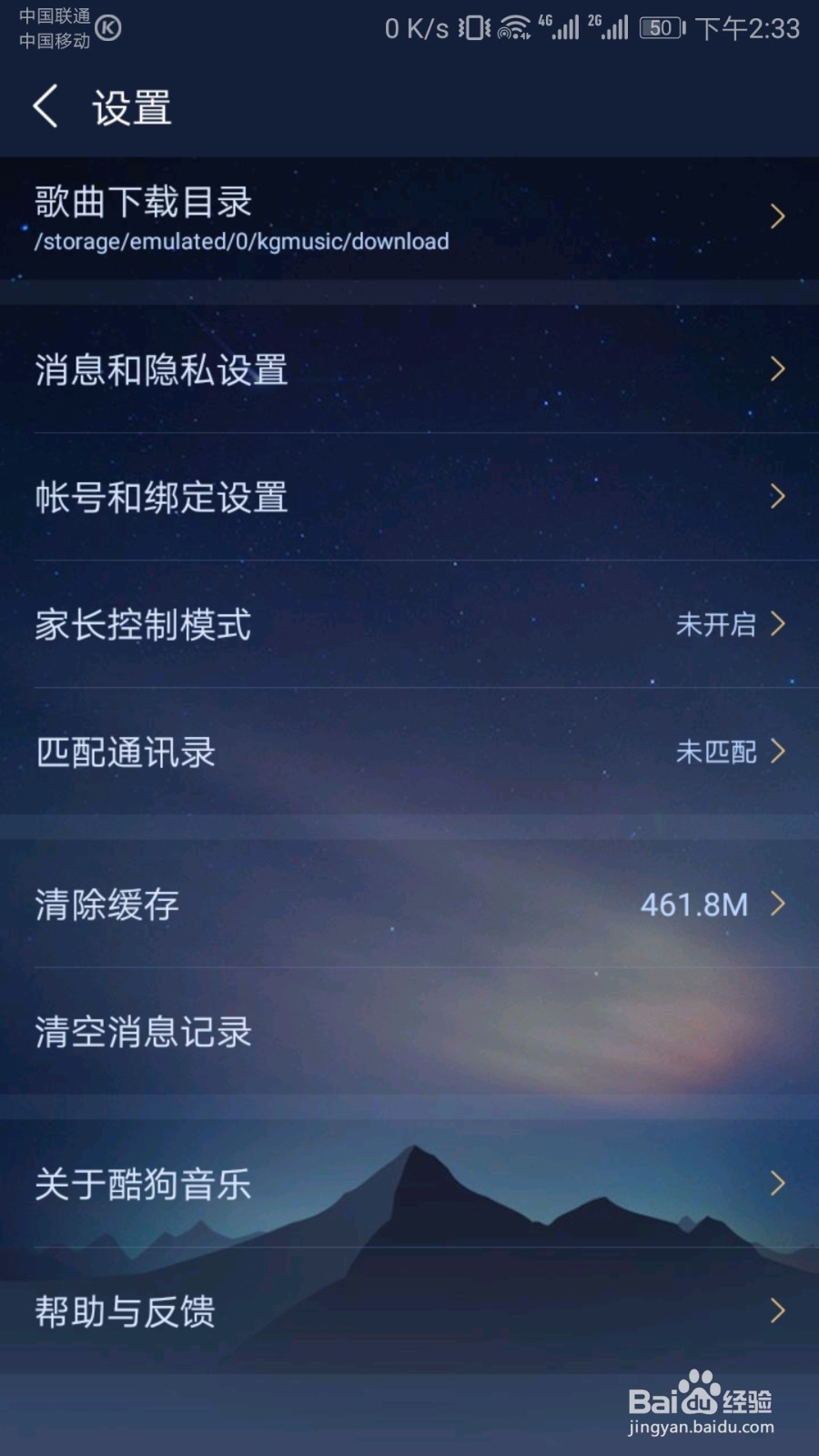 酷狗音乐如何取消内容推荐