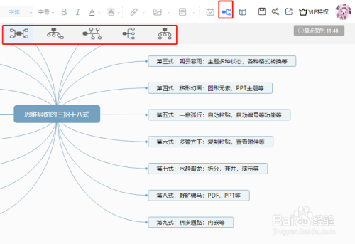思维导图的三招十八式之怎样绘制思维导图