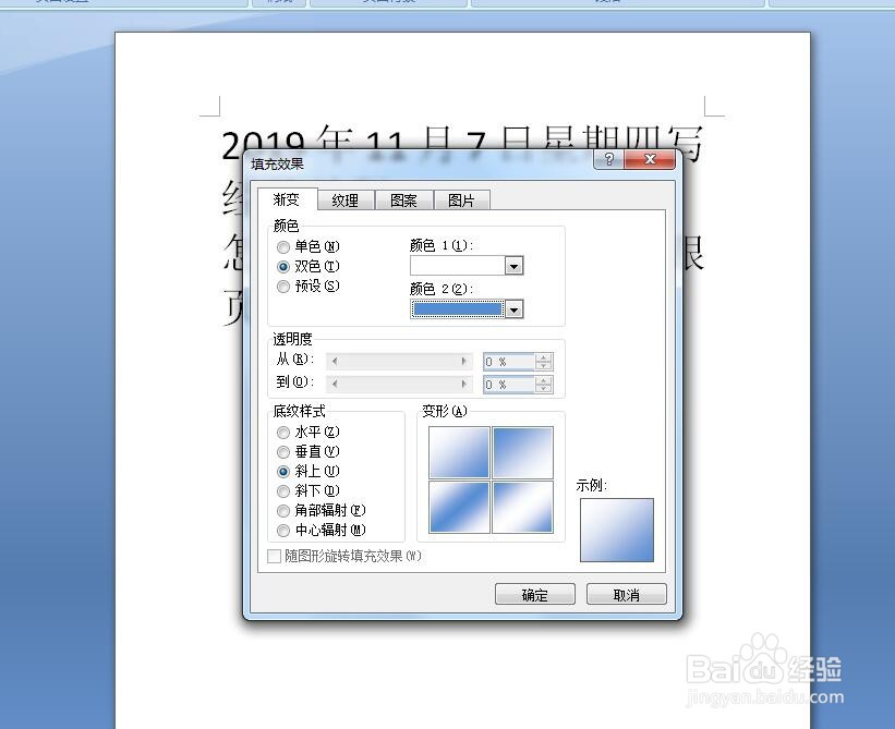 word文档怎么设置页面背景颜色