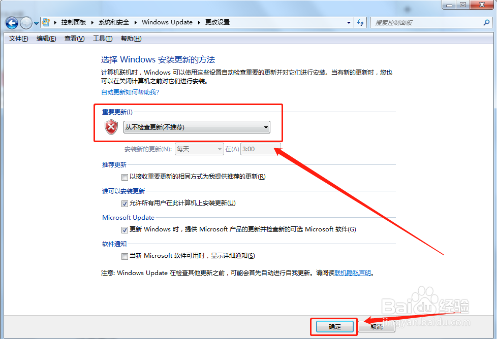 电脑如何关闭自动更新（Windows7）