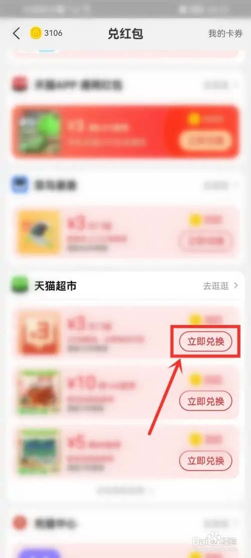 淘金币如何兑换天猫超市优惠券