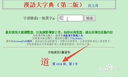 汉语大字典网页检索如何使用 百度经验