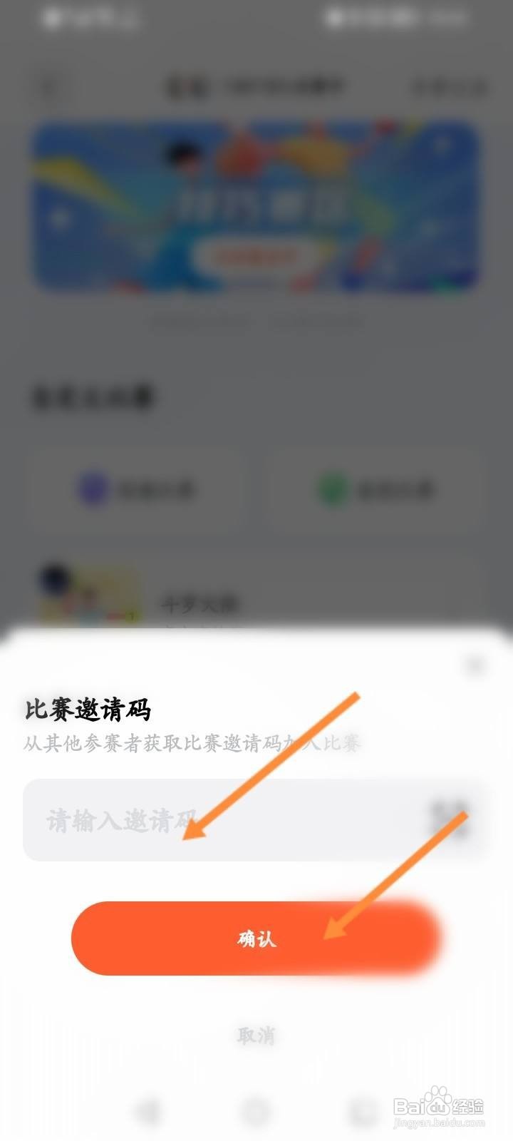 天天跳绳软件中怎么进行查找比赛