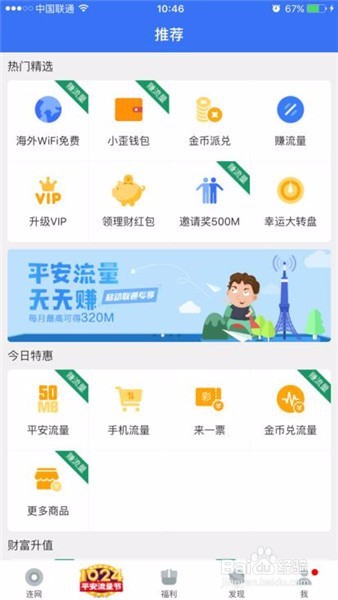如何用平安WiFi金币兑换流量