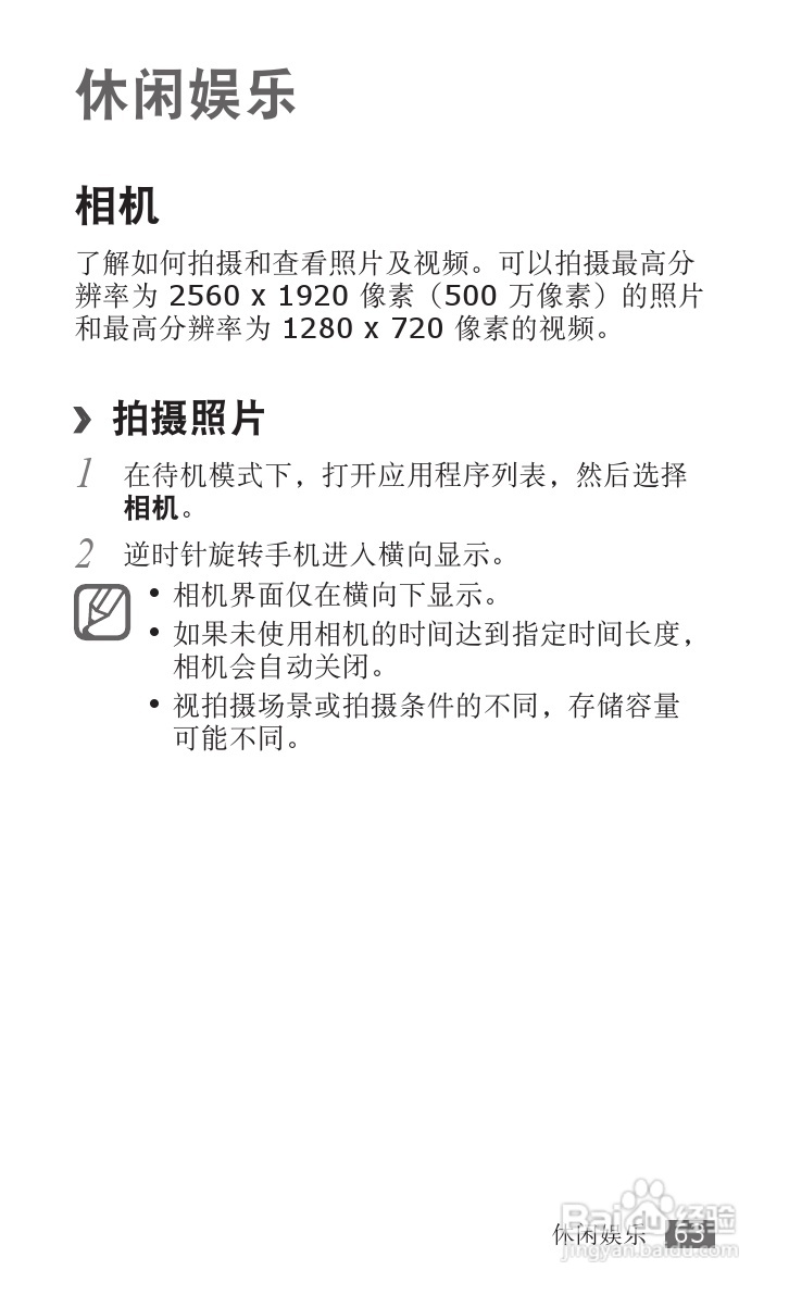 三星SCH-i809手机使用说明书:[7]