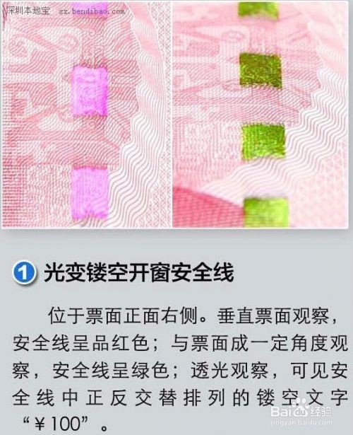 如何辨别新版人民币的真假?