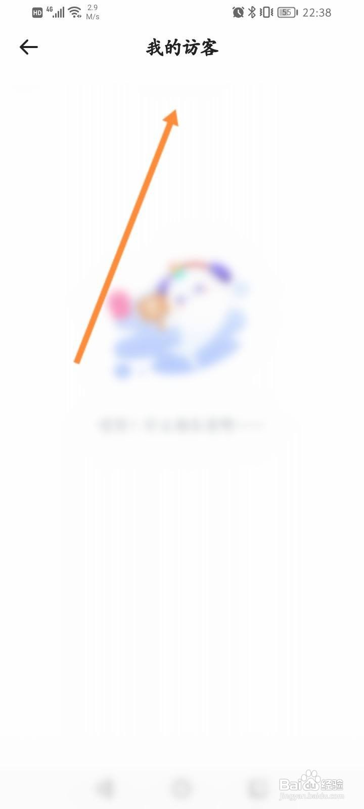 抖你软件中怎么查看访客记录信息