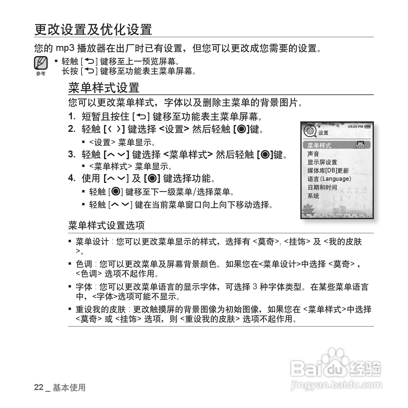 三星YP-T08QW MP3播放器使用说明书:[3]