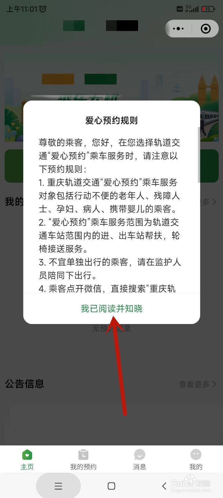 重庆轨道交通爱心预约如何申请