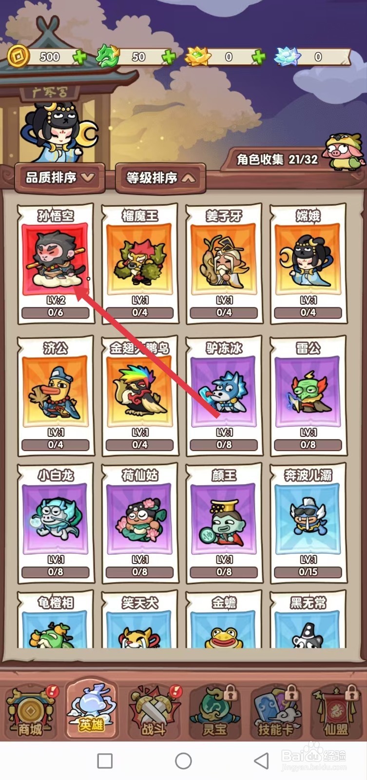 勇者挑战怎样查看孙悟空的【近战】