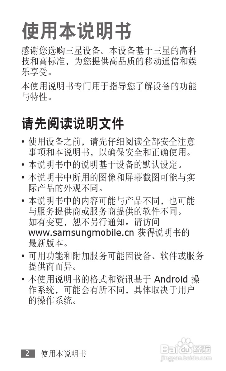 三星GT-P1010手机使用说明书:[1]