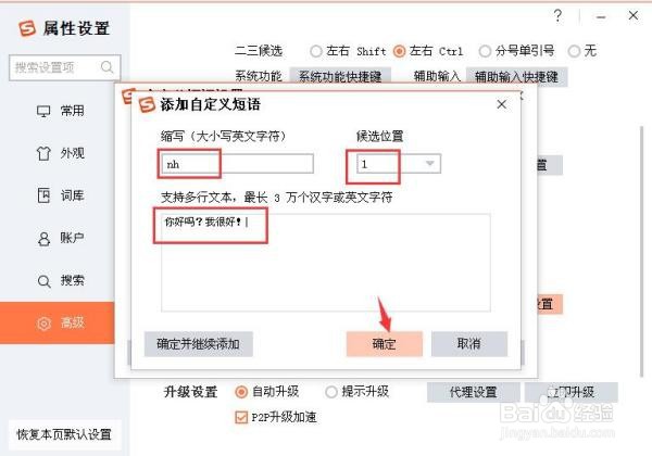 搜狗输入法如何保存常用语