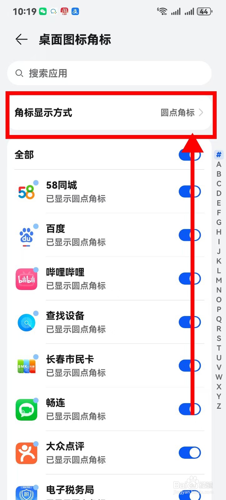 华为mate60数字角标如何显示