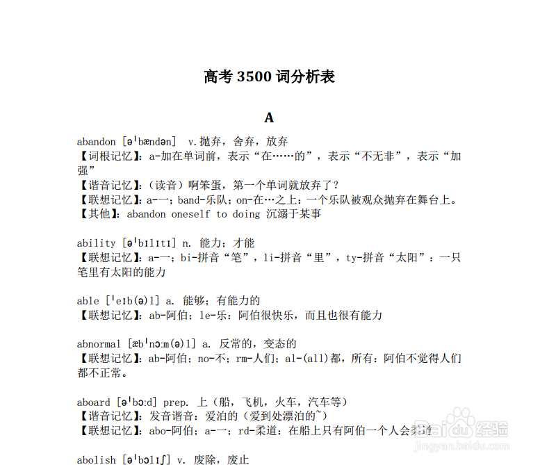 如何快速记忆高考3500词