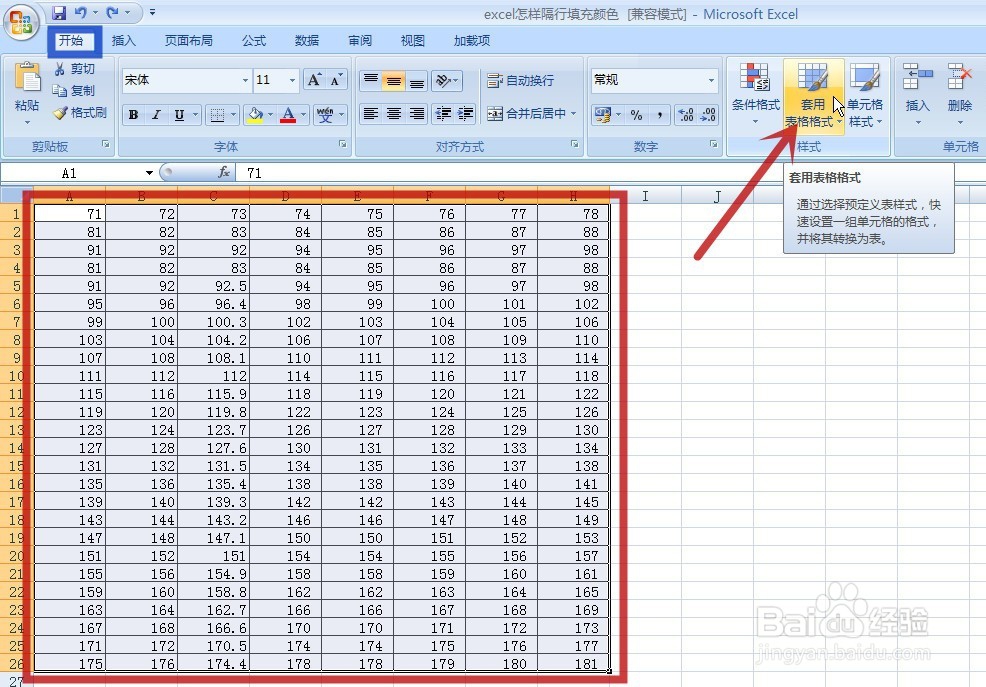 excel工作表怎样隔行填充颜色