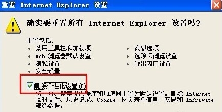 IE主页被篡改的恢复教程