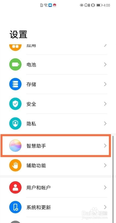 华为mate40e语音唤醒怎样开启