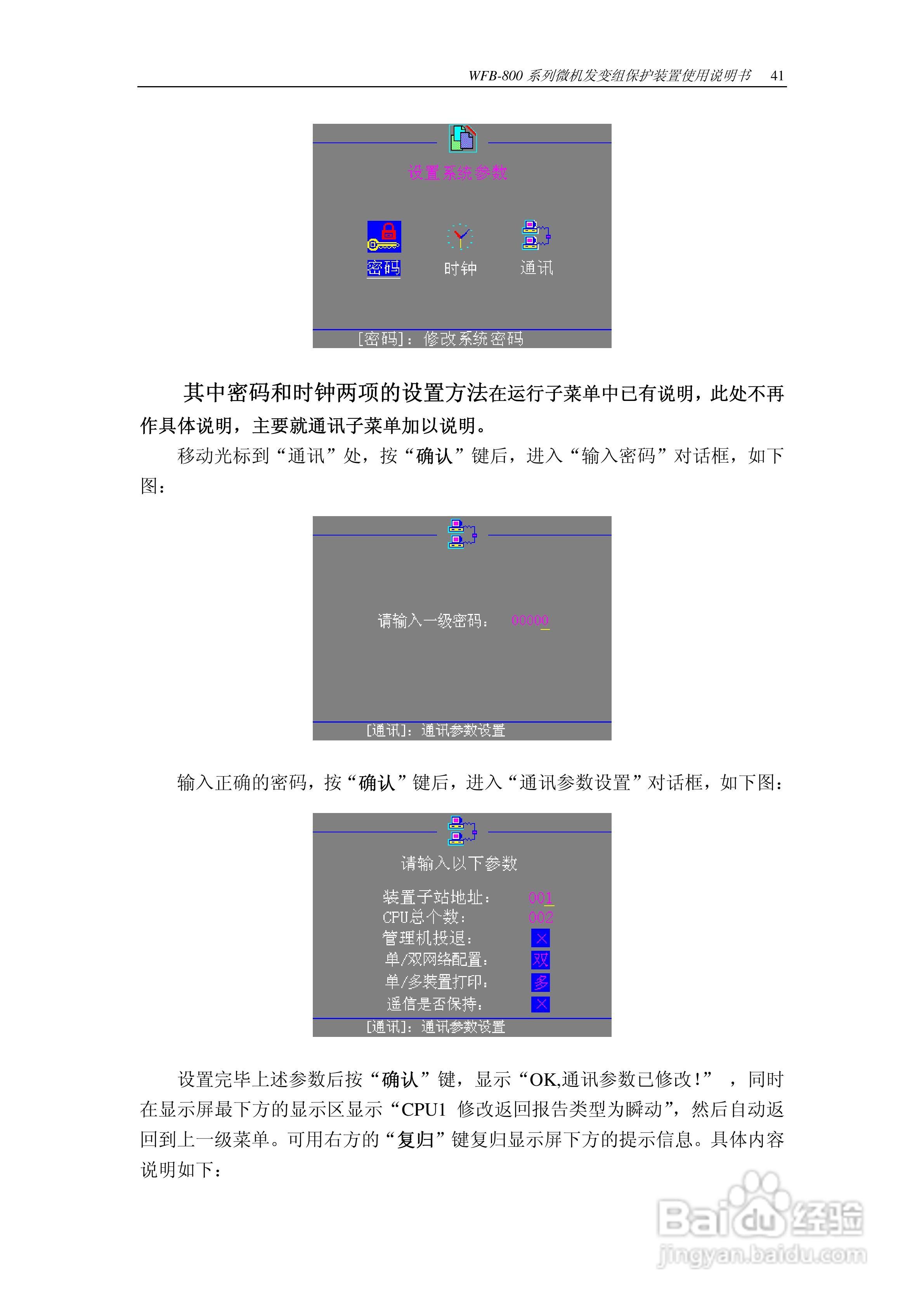 WFB-800发变组成套保护装置使用说明书:[5]