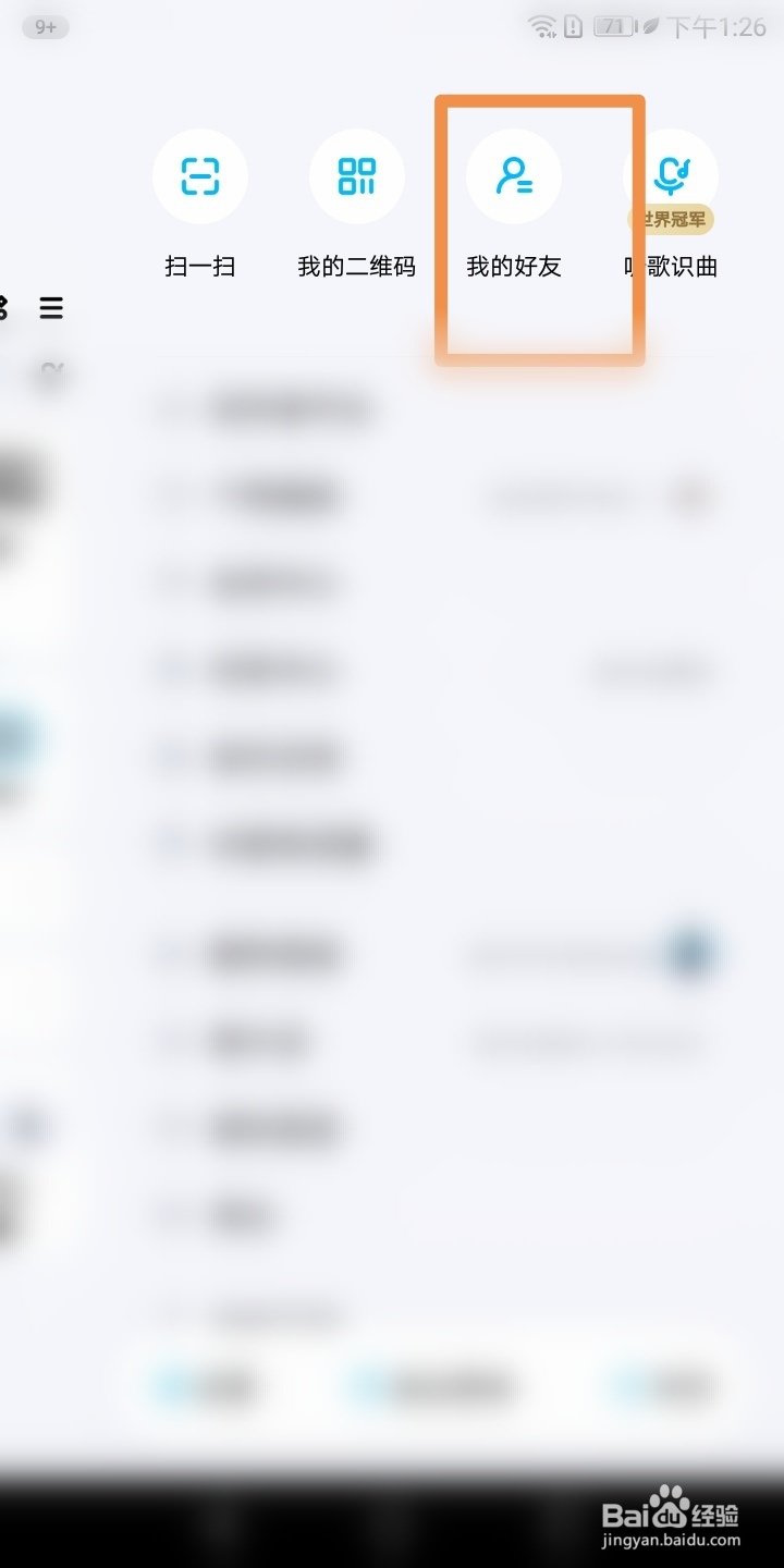 【酷狗音乐】如何添加好友