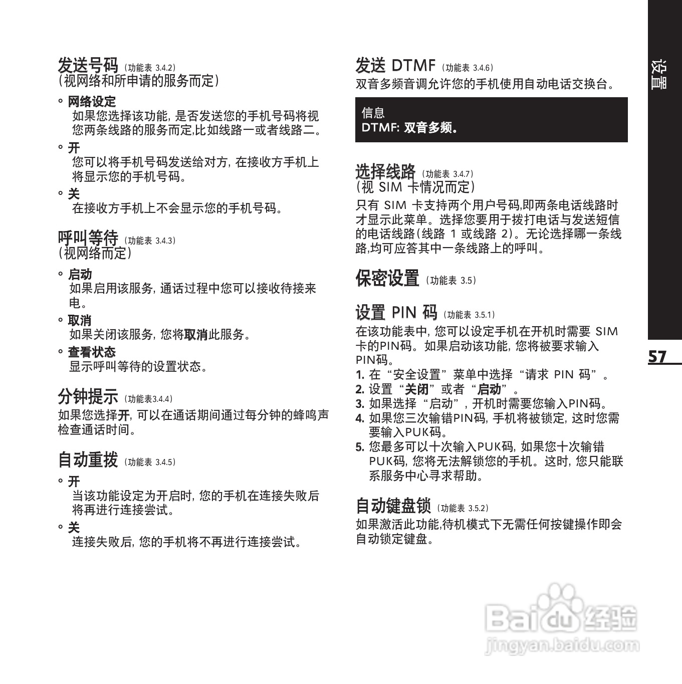 LG KE850手机使用说明书:[13]