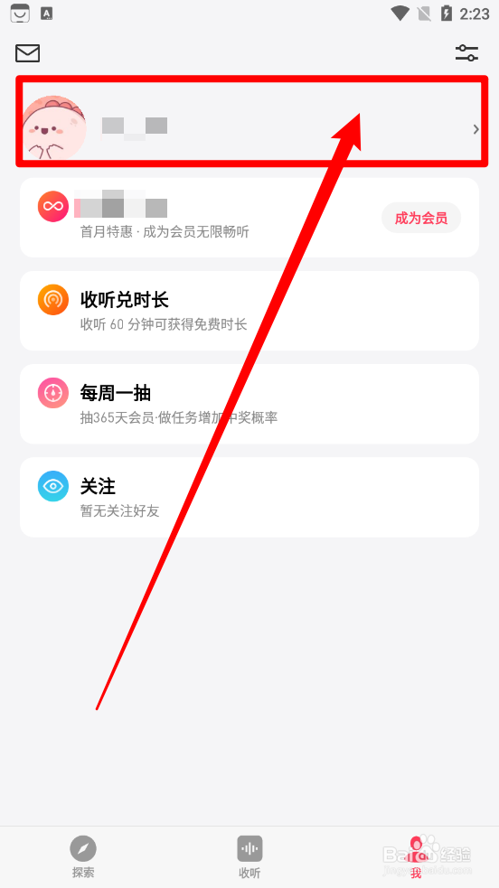 微信听书如何更换头像图片