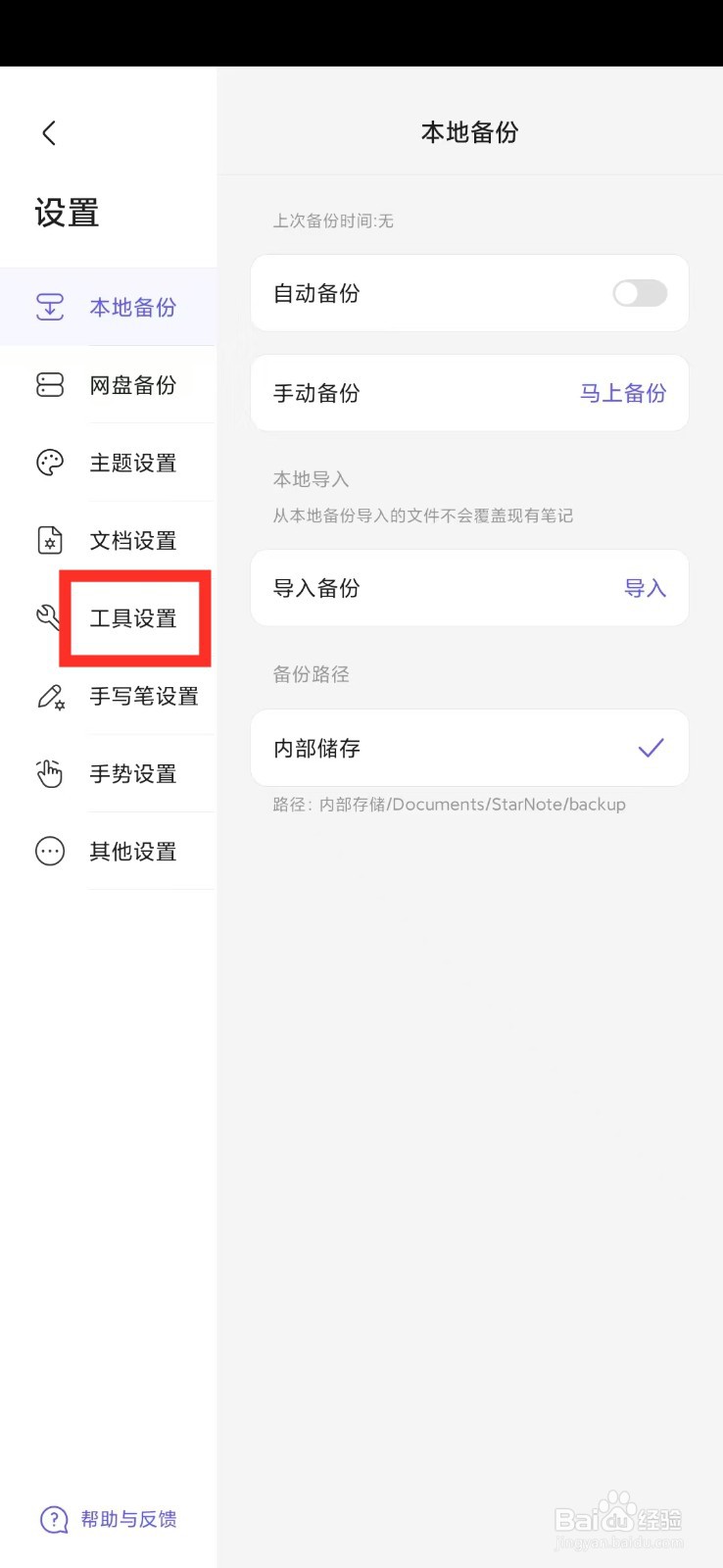 《StarNote笔记》怎么开启图形填充