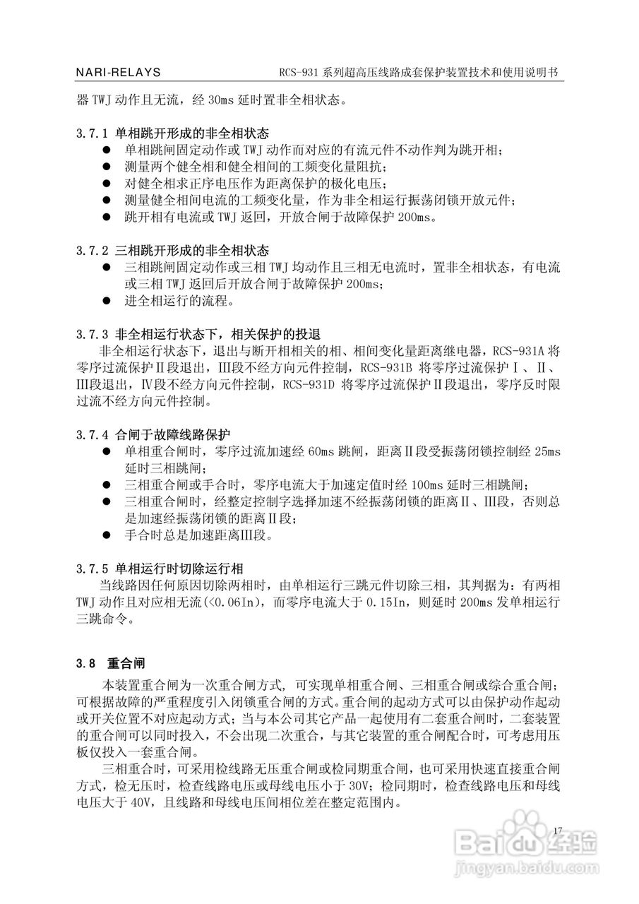 RCS-931超(特)高压输电线路电流差动保护装置说明书:[3]