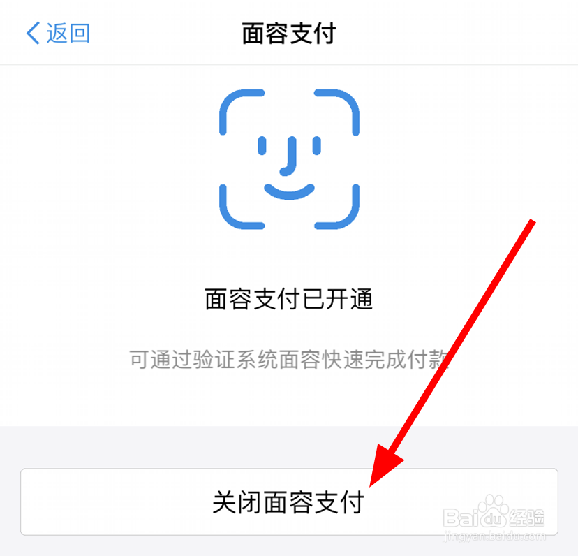淘宝中怎么关闭面容支付